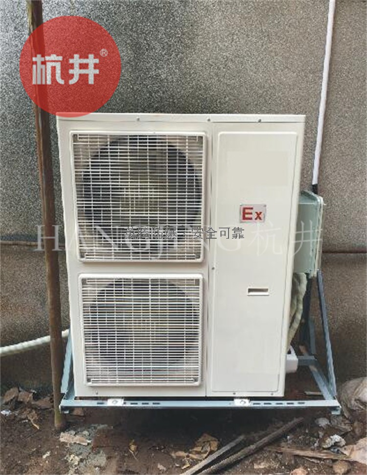 防爆空調 藥品倉庫專用 冷暖靜音節(jié)能