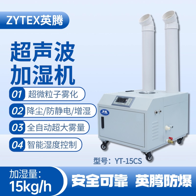 YT-15CS超聲波加濕機
