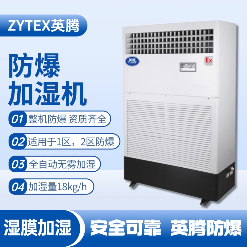 BJS-18(SM) 防爆濕膜加濕機