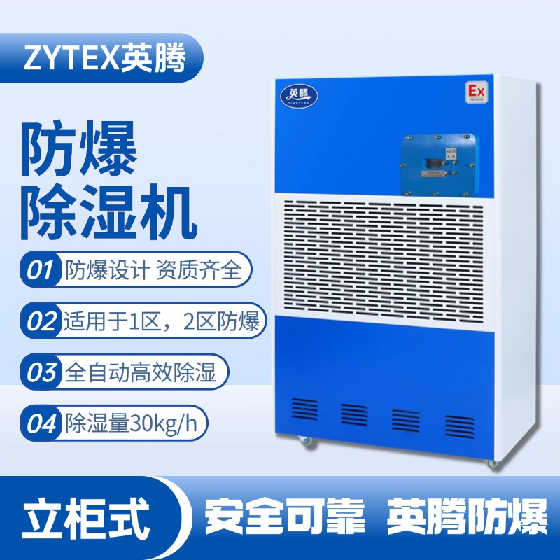 BCF-32 移動防爆除濕機