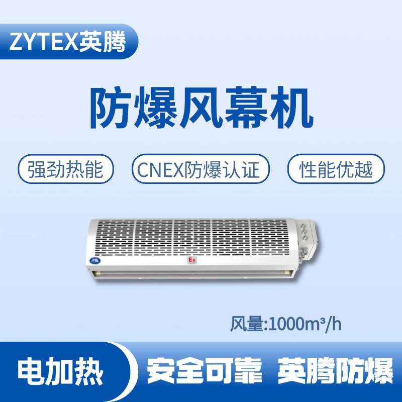 BFM-100DR 電加熱式防爆風幕機