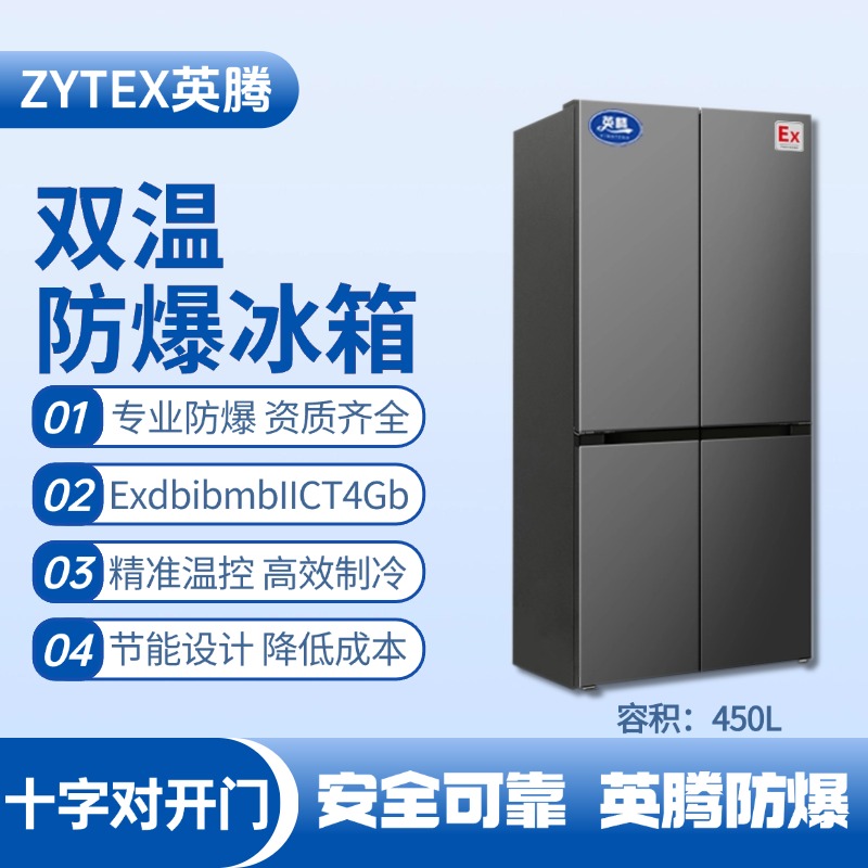 BL-300(DM450L) 450升十字對開門防爆冰箱