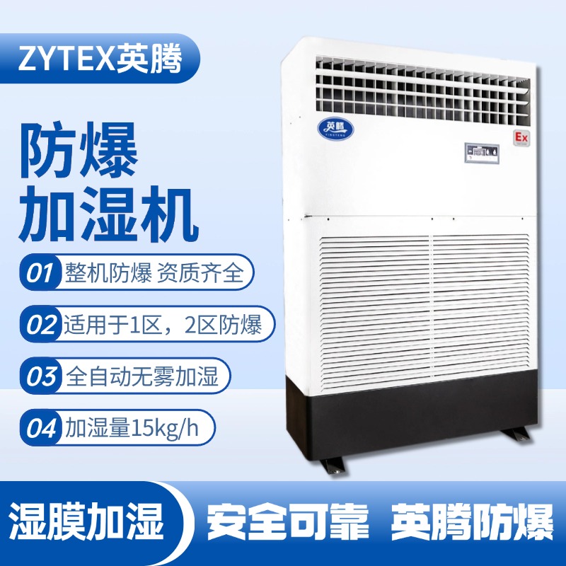 BJS-15(SM) 防爆濕膜加濕機