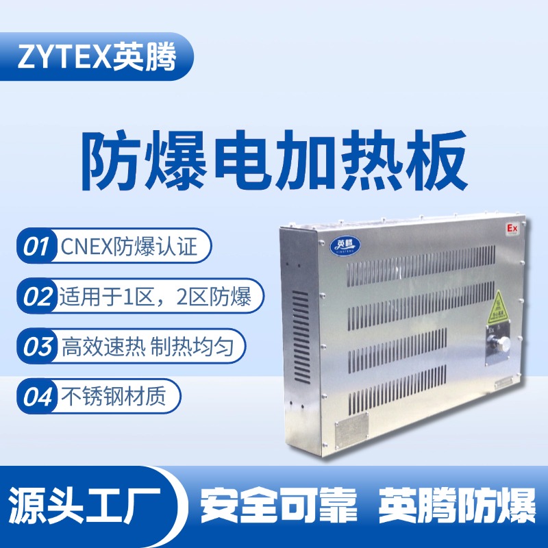 防爆電加熱板