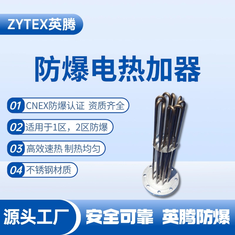 防爆電加熱器